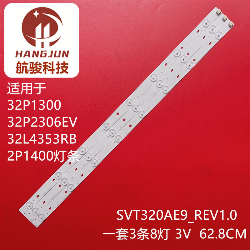 适用东芝32P2300VM 32PB200EM 32P1400灯条SVT320AE9_REV1.0液晶