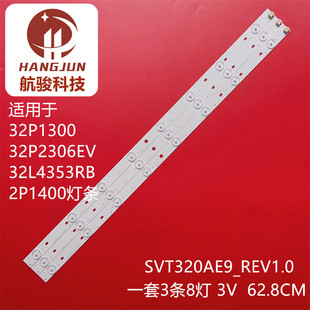 适用东芝32P2300VM 32P1400灯条SVT320AE9_REV1.0液晶 32PB200EM