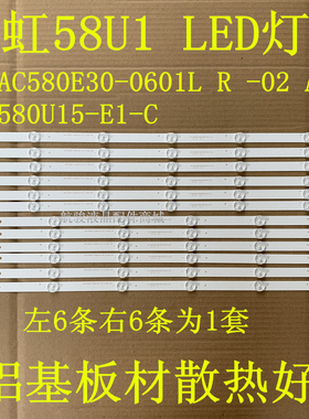 适用长虹58U1 58U1A液晶灯条LB-C550F13-E1-LG1-SE1 850104485
