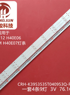 适用海尔H40E12灯条CRH-K3953535T040953Q-Rev1.0液晶电视3AS9CX7