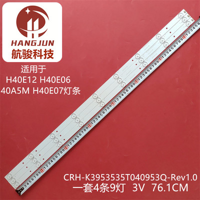 适用海尔H40E12灯条CRH-K3953535T040953Q-Rev1.0