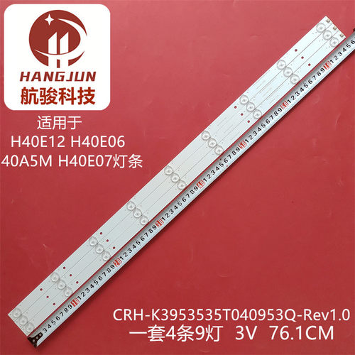 适用海尔H40E12灯条CRH-K3953535T040953Q-Rev1.0液晶电视3AS9CX7