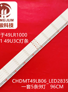 适用长虹49U1 49U3C灯条CHDMT49LB06_LED2835_V0.4LB-C490U16-E3-