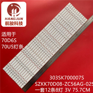 适用康佳LED70U5灯条SZKK70D08-ZC56AG-02S SZKK70D08-ZC66AG-03