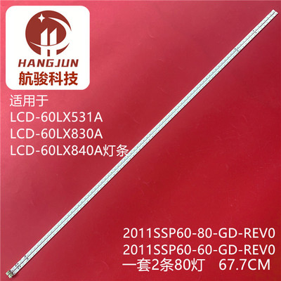 适用夏普LCD-60LX830A 531A灯条SLED-2011SSP60-80-GD-REV0背光灯