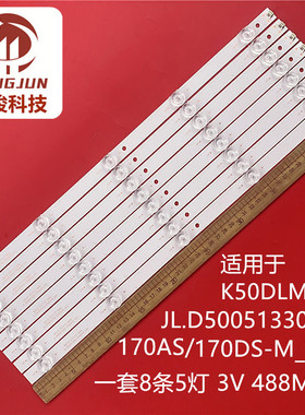 适用50BXSM LED JL.D50051330-170DS-M_V01 170AS K50DLM8FS灯条
