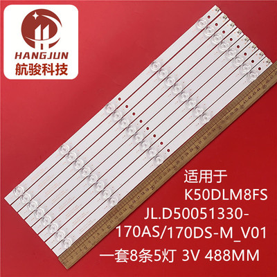 50寸LEDJL.D50051330-170DS灯条