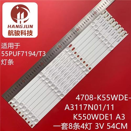 适用飞利浦55PUF7194/T3 55US534AN灯条4708-K55WDE-A3117N01/N11