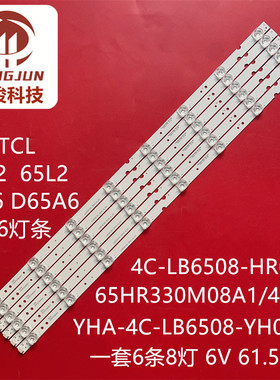 适用TCL 65L680 65L2 65F6F灯条4C-LB6508-HR01J 65HR330M08A1液