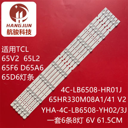 适用TCL 65P715 65A361灯条65HR330M08A1 V4东芝65U39CMC 4C-LB65