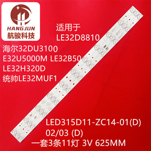 熊猫LE32M31适用海尔LE32H320D灯条LED315D11-ZC14-01(D)液晶电视