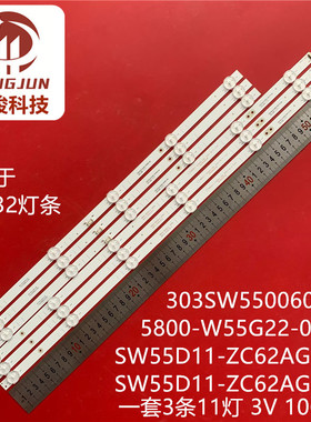 适用松下TH-55HX560C创维55G32 55A3 55A4灯条SW55D11-ZC62AG-02