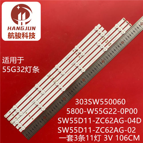适用创维55A4 Pro酷开55P31灯条5800-W55G22-0P00 SW55D11-ZC62AG