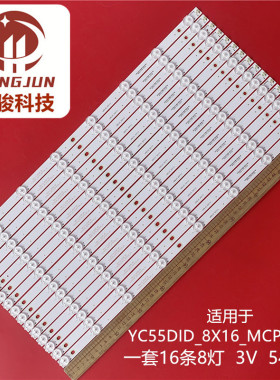 55寸拼接屏FM-P5535LQ-H商显背光灯YC55DID_8X16_MCPCB_V5灯条
