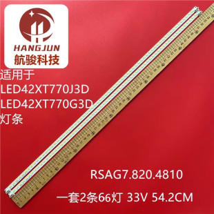 适用海信LED42XT770J3D灯条RSAG7.820.4810配屏HE420GD-B01\PW1液