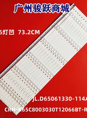 RWOSU6547-B RWOSU6547B灯条CRH-K65C8003030T12066BT-REV1.0 W