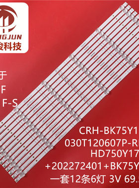 海信75A5F 75E3F-PRO灯条HD750Y1U71-T0L1+2020080501+BK75Y1B