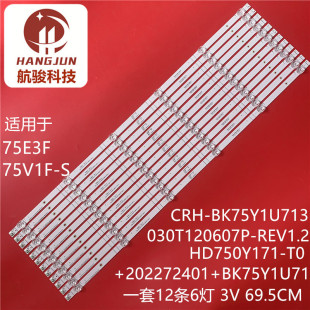 202272401 适用海信75E5G S灯条HD750Y171 BK75Y1U71液 75V1F