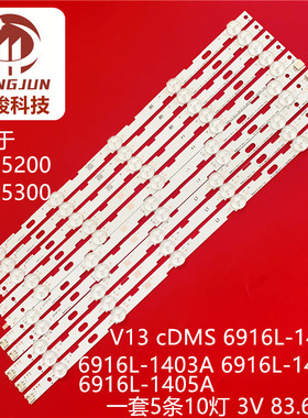 6916L-1404A 6916L-1405A 42“V13 CDMS LC420DUE 42LN5300灯条