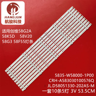 58V20燈條APT 適用創(chuàng)維58G2A 58K5D LB17038 58G3 1.2液晶燈