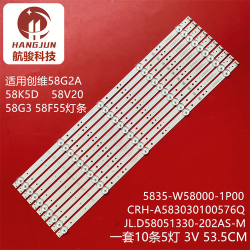 适用创维58G2A 58G3 58K5D 58V20灯条APT-LB17038-58G3-1.2液晶灯