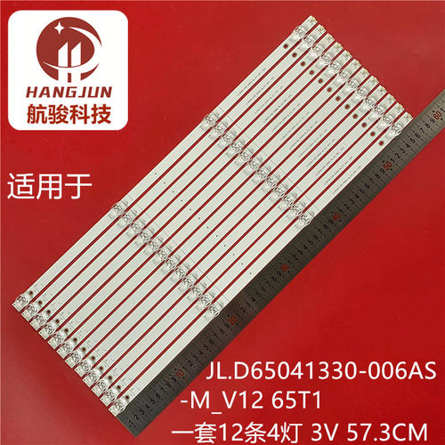 JL.D65041330-006AS-M_V12灯条JL.D65041330-006AS-M_V04 65T1 12