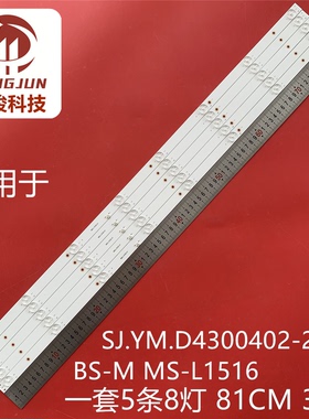 组装42-43寸SJ.YM.D4300402-2835BS-M灯条液晶电视背光MS-L1516