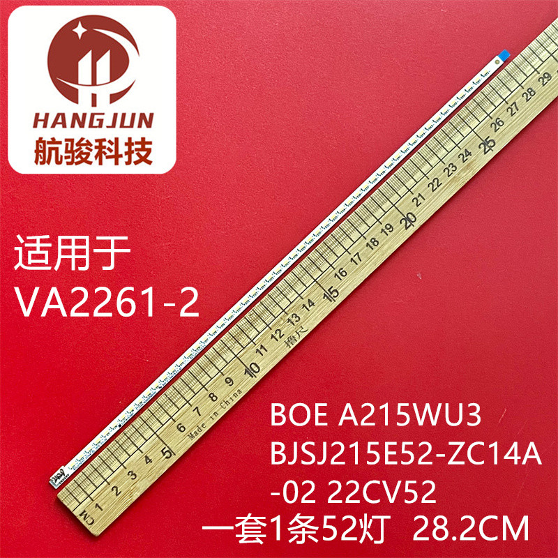 BJSJ215E52-ZC14A-02液晶灯条