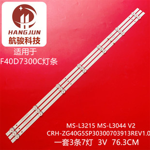 L3215 V2背光灯 ZG40G5SP30300703913REV1.0 F40D7300C灯条CRH