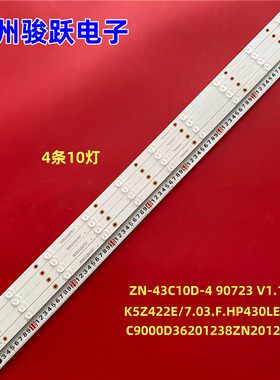 适用全新AI43W AI43V5W07灯条ZN-43C10D-4 90723 V1.1-0H液晶灯管