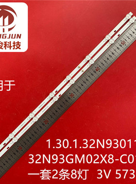 全新适用1.30.1.32N93011R灯条32N93GM02X8-C0102 2条8灯灯管液晶