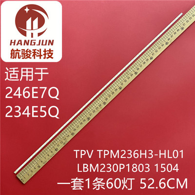 适用飞利浦 246E7Q 234E5Q灯条 TPV TPM236H3 -HL01 LBM230P1803