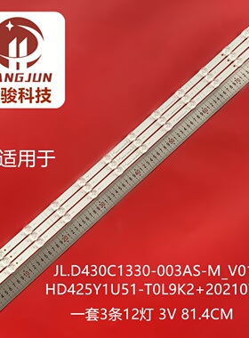 HD425Y1U51-T0L9K2+2021072201 JL.D430C1330-003AS-M_V01灯条