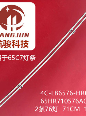 适用TCL 65C7灯条4C-LB6576-HR01K 02K 65HR710S76A0 B0 V1背光灯