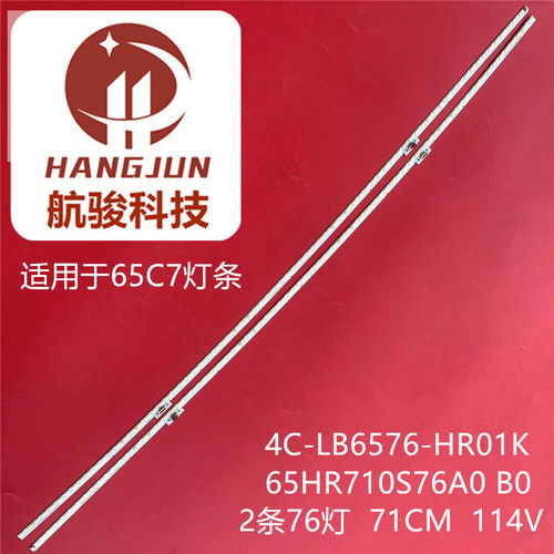 适用TCL 65C7灯条4C-LB6576-HR01K 02K 65HR710S76A0 B0 V1背光灯