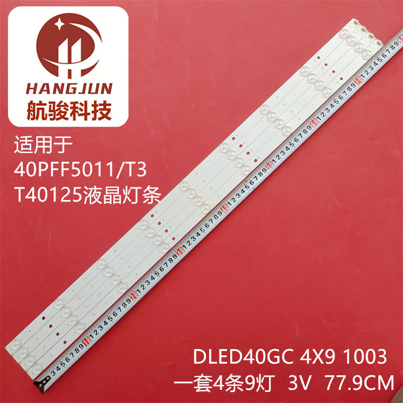 适用飞利浦40PFF5021/T3灯条冠捷T4012M3 DLED40GC 4X9 1003灯珠