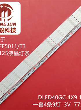 适用飞利浦40PFF5011 40PFF5081/T3冠捷T40125灯条DLED40GC 4X9 1