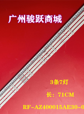 适用创维40寸背光灯条 RF-AZ400015AE30-0701 A1 7700-640000-D29