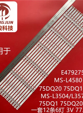 适用乐视D75CUCNN灯条FOYE-774-750-1B6C-12*1.0mm FY-0107 V3