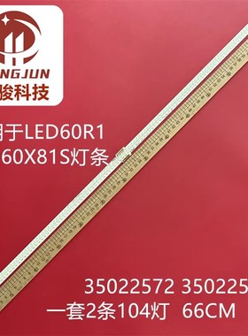 康佳LED60X8IS PLUS LED60R1灯条LED60X81S 35022568 35022572