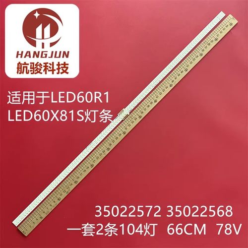康佳LED60X8IS PLUS LED60R1灯条LED60X81S 35022568 35022572