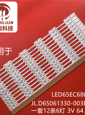 适用海信LED65EC680US灯条JL.D65061330-003DS-M背光液晶12条6灯