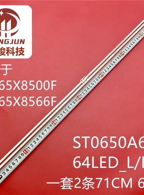 适用索尼KD-65X8566F KD-65X8500F LED灯条ST0650A68_64LED_L/R