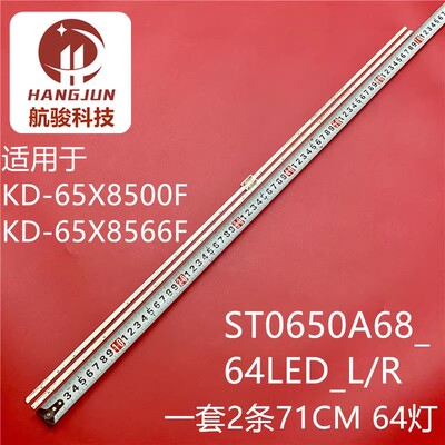 适用索尼KD-65X8566F KD-65X8500F LED灯条ST0650A68_64LED_L/R