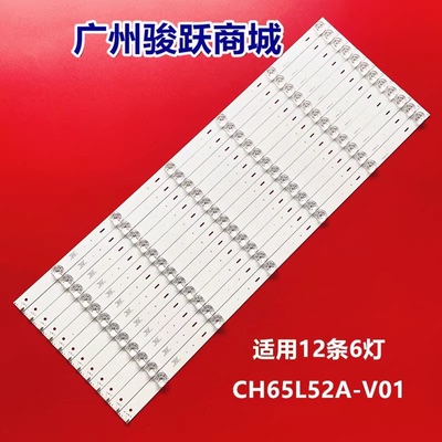 适用长虹65E9600灯条LB-C650U15-E4-A CHDMT65LB08-LED3030-V0