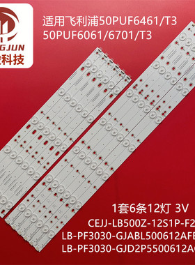 适用飞利浦50PUF6061/T3灯条LB-PF3030-GJD2P5500612AG82-L/R-H灯