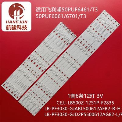 适用飞利浦50PUF6650/T3灯条LB-PF3030-GJABL500612AFB2-R/L-H灯