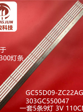 适用微鲸55G300灯条GC55D09-ZC22AG-11 303GC550047液晶电视灯条