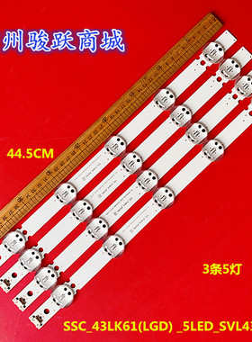 SSC_Trident_43LK61灯条 SSC_43LK61(LGD) _5LED_SVL430A60 43LM6
