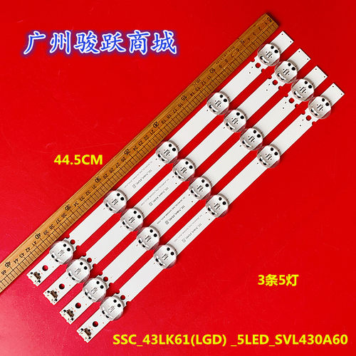 SSC_Trident_43LK61灯条 SSC_43LK61(LGD) _5LED_SVL430A60 43LM6
